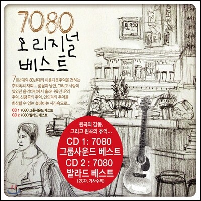 7080 오리지널 베스트
