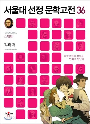적과 흑