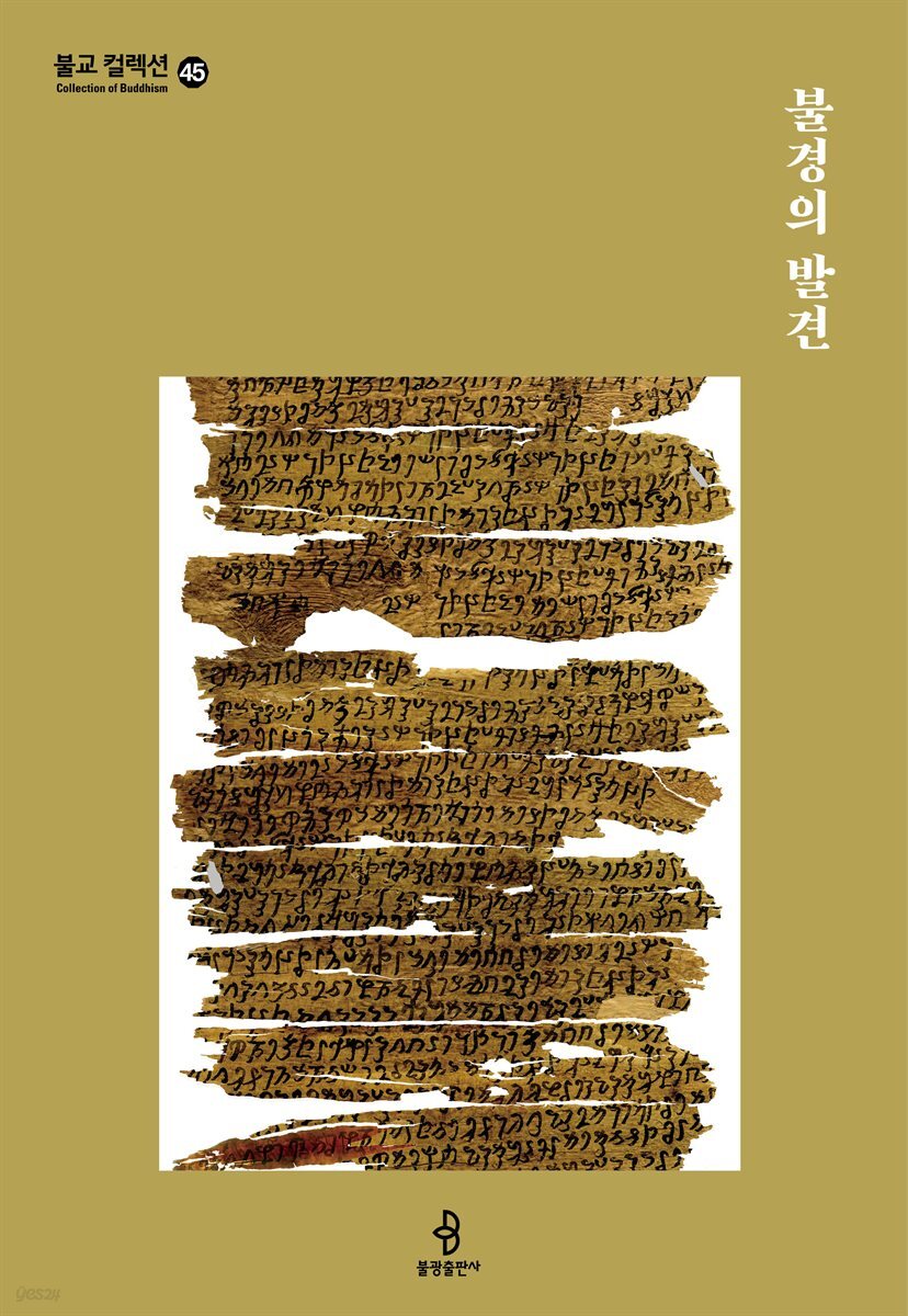 불경의 발견
