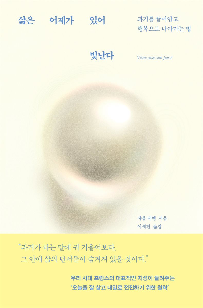 삶은 어제가 있어 빛난다