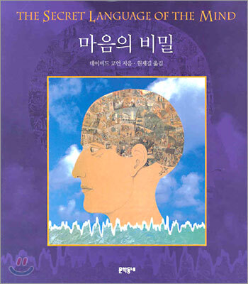 마음의 비밀