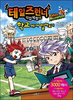 학교에서 일해보기