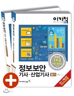 이기적 in 정보보안기사/산업기사 필기 기본서 & 무료 동영상