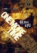 ONE MORE TIME 1-10/완결