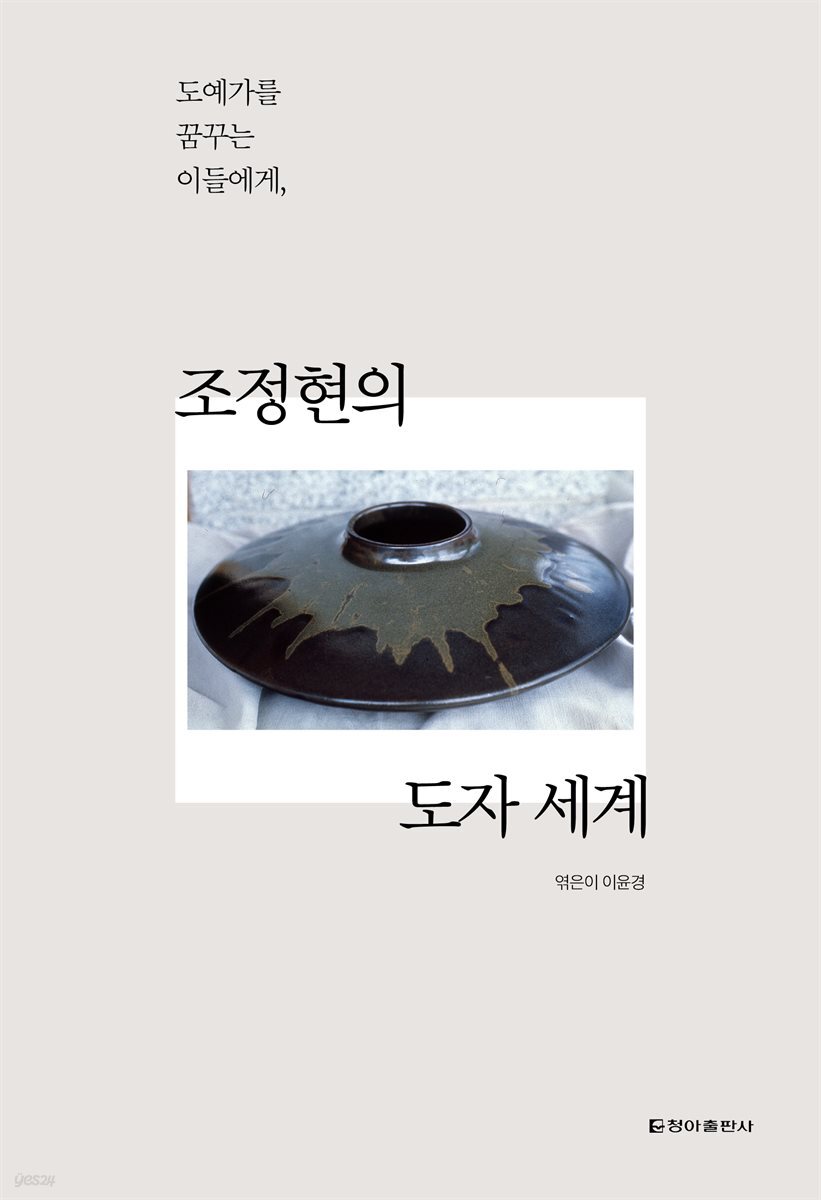 조정현의 도자세계