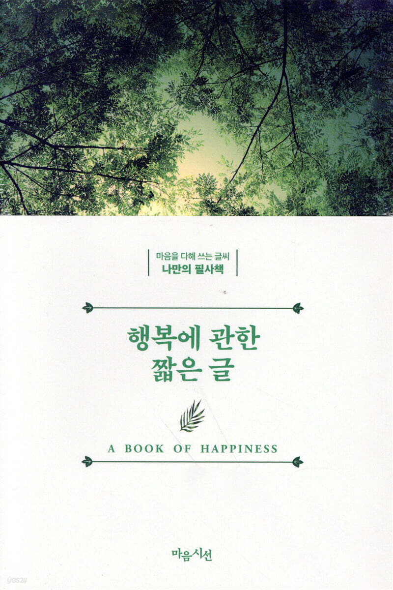 행복에 관한 짧은 글