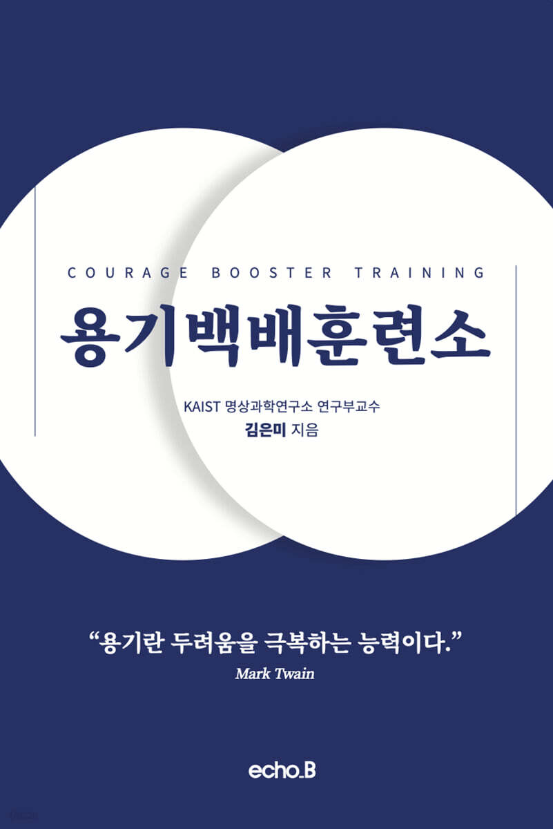 용기백배훈련소