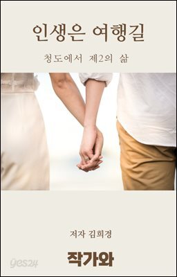 인생은 여행길