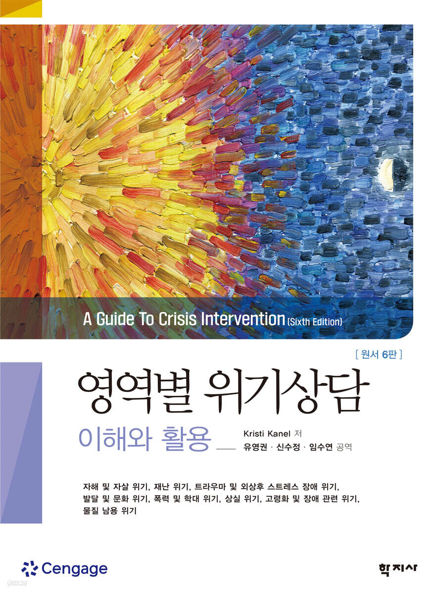 영역별 위기상담
