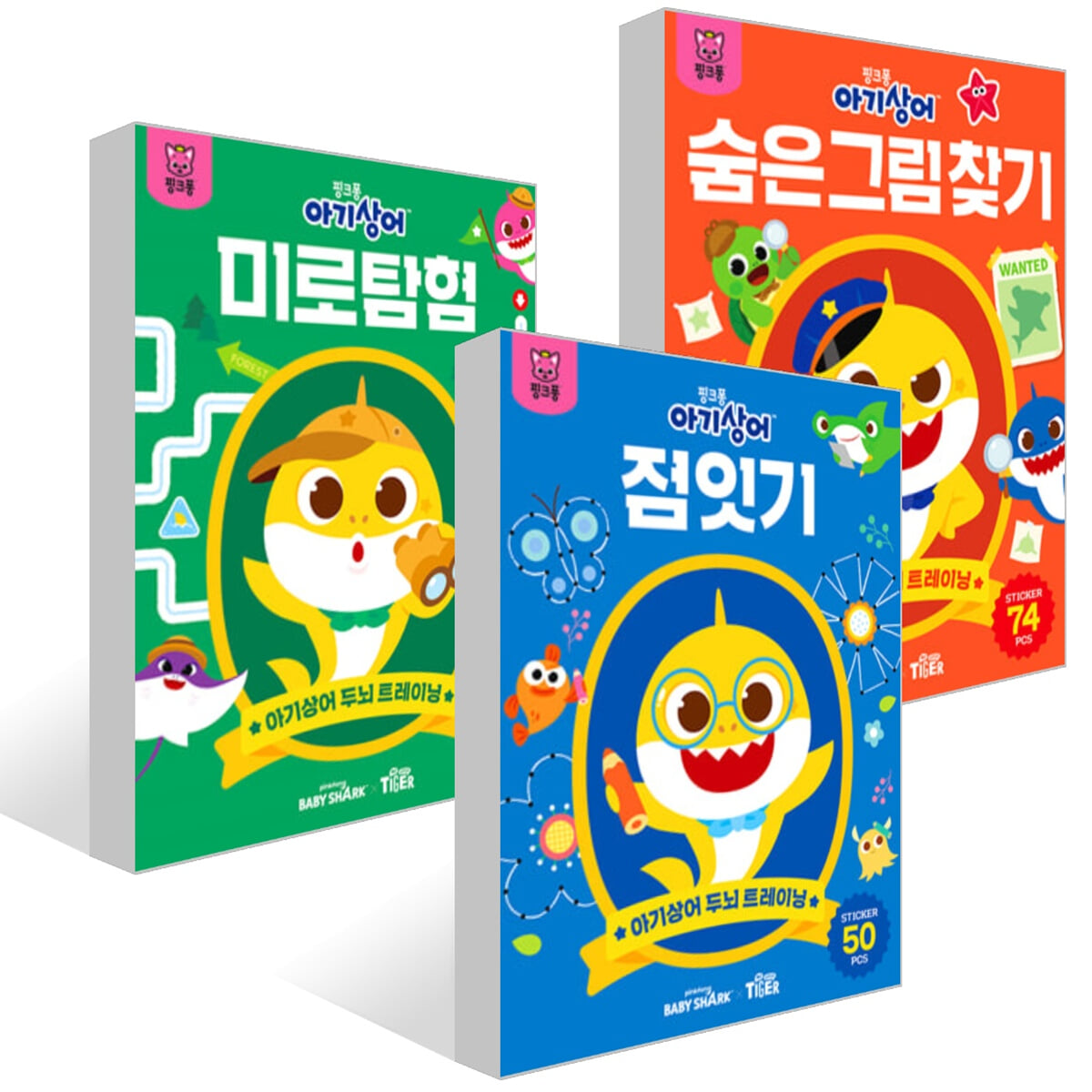 아기상어 두뇌 트레이닝북 : 점잇기 + 숨은그림찾기 + 미로탐험 세트