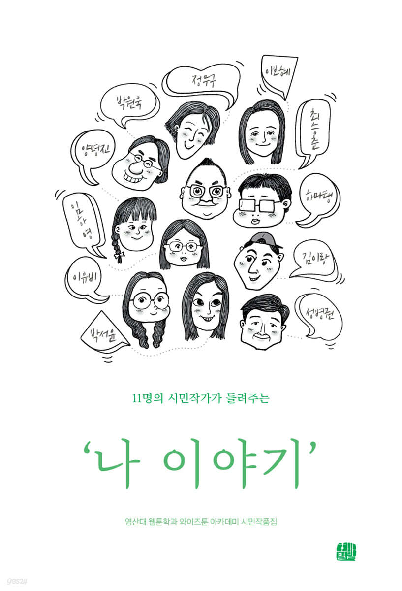 나 이야기