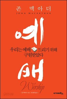 예배