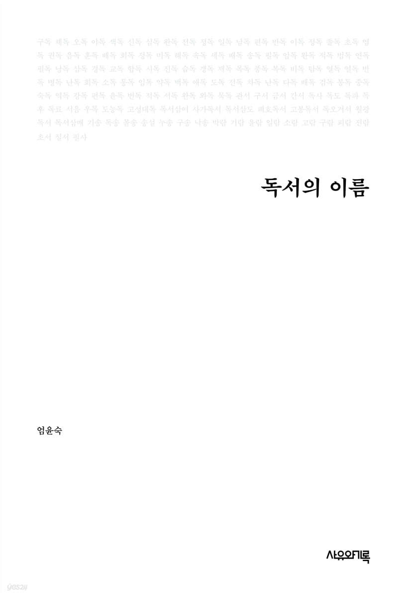 독서의 이름
