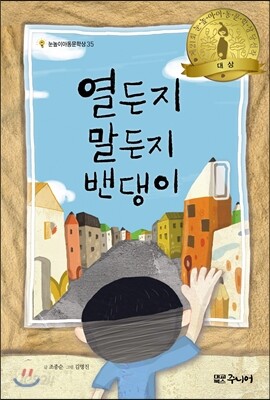 열든지 말든지 밴댕이