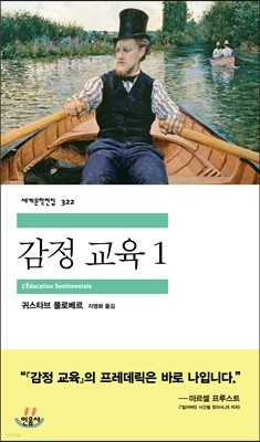 감정 교육 표지