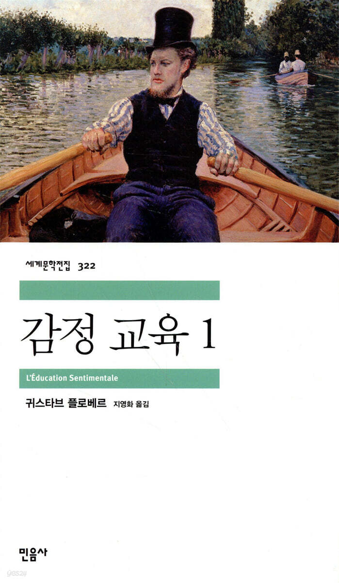감정 교육 1