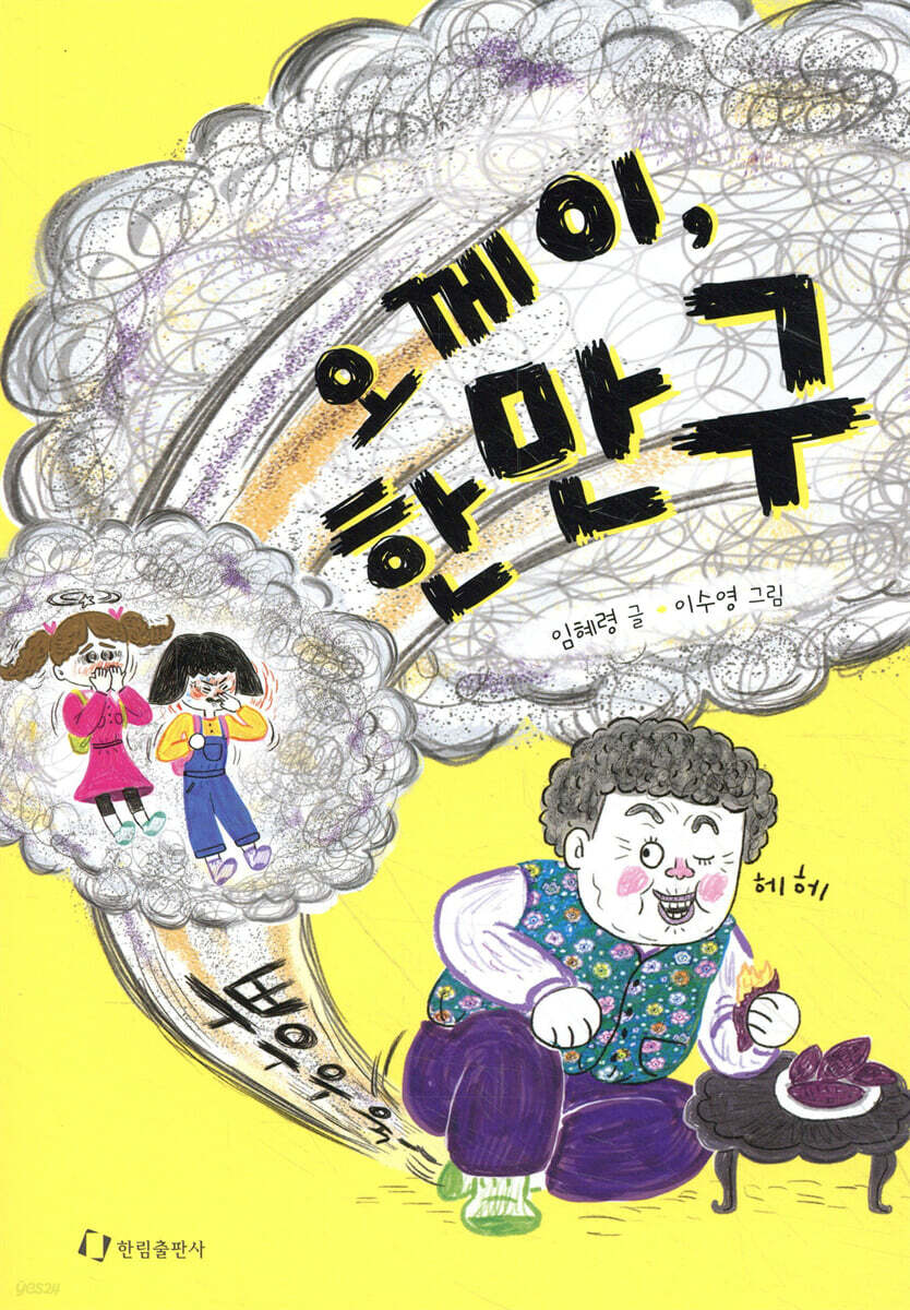 오께이, 한만구