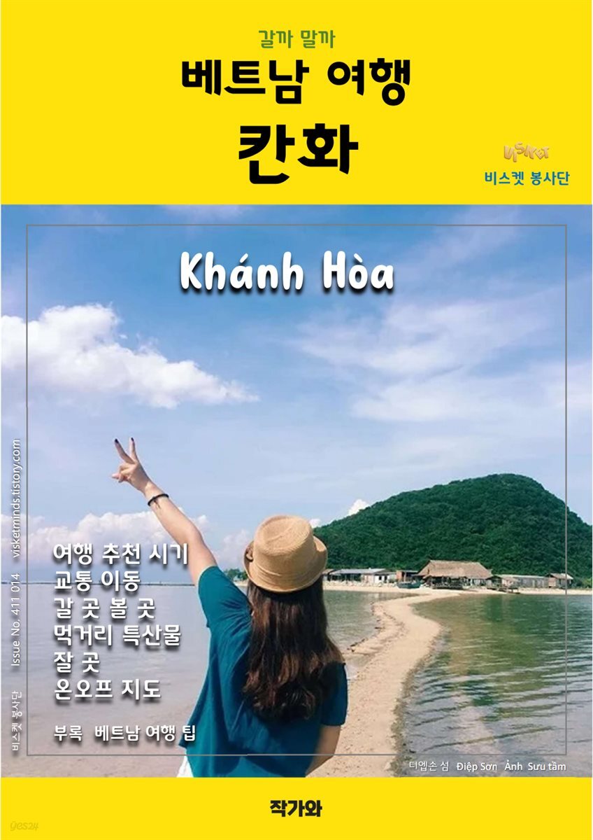 갈까 말까 베트남여행 칸화