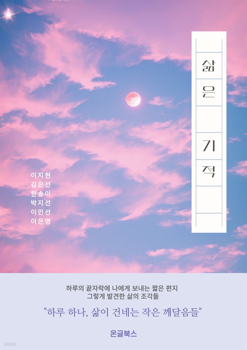 삶은 기적