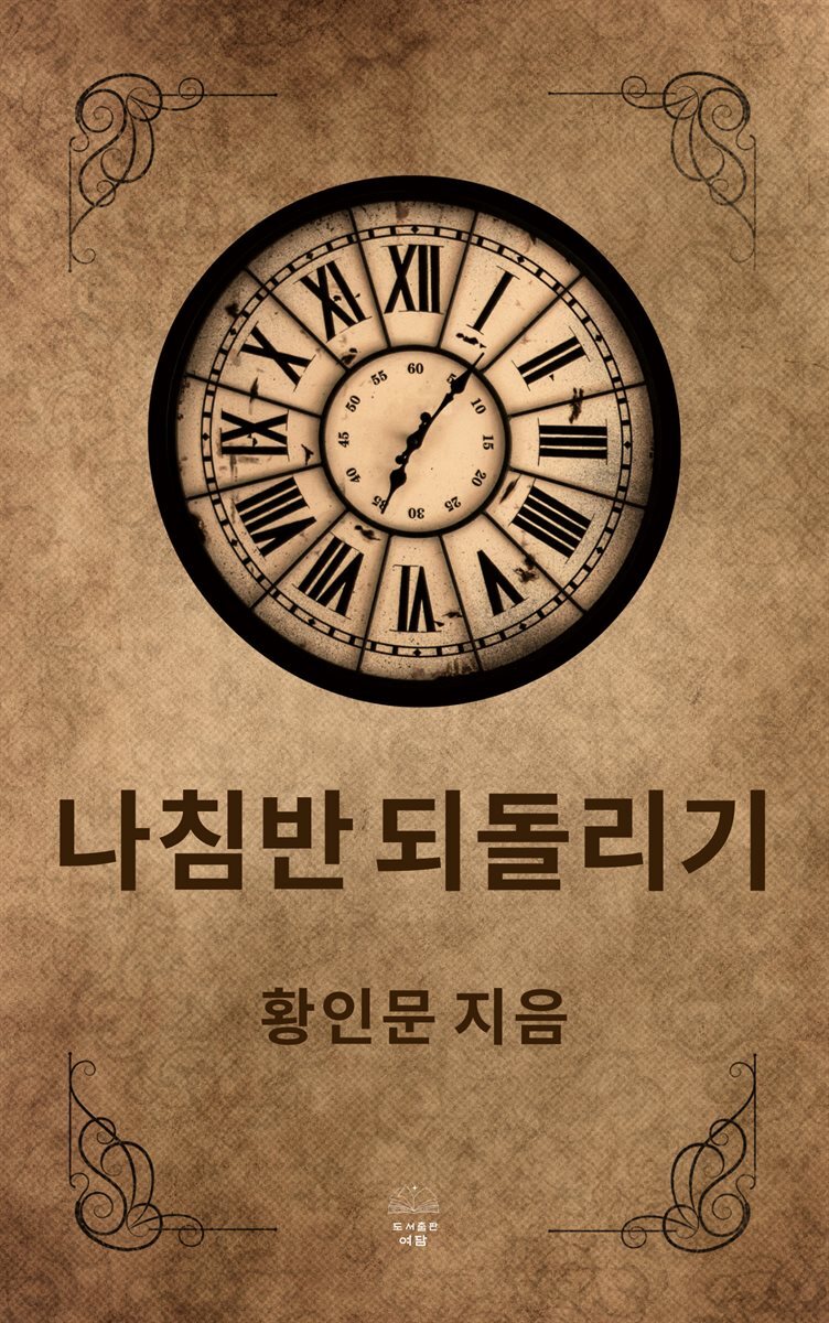 나침반 되돌리기
