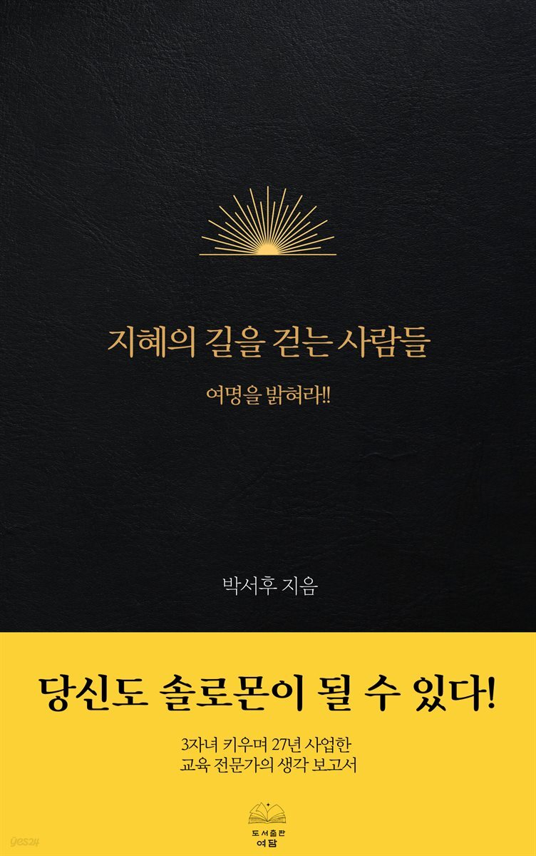 지혜의 길을 걷는 사람들