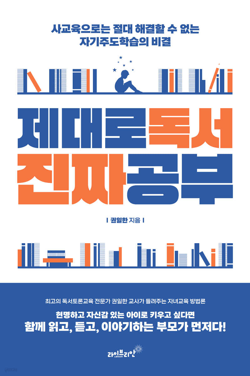 제대로 독서 진짜공부