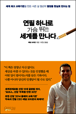 연필 하나로 가슴 뛰는 세계를 만나다