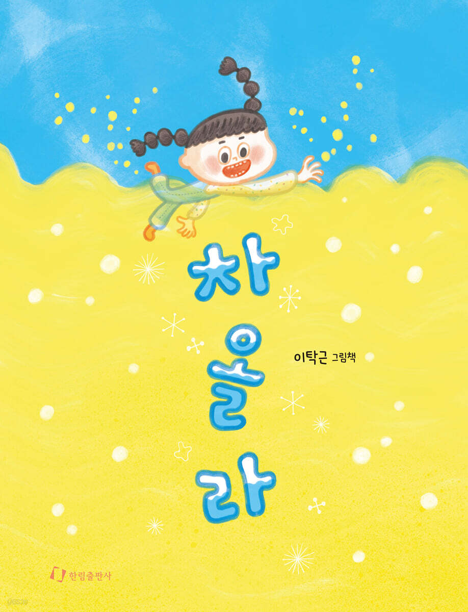 차올라