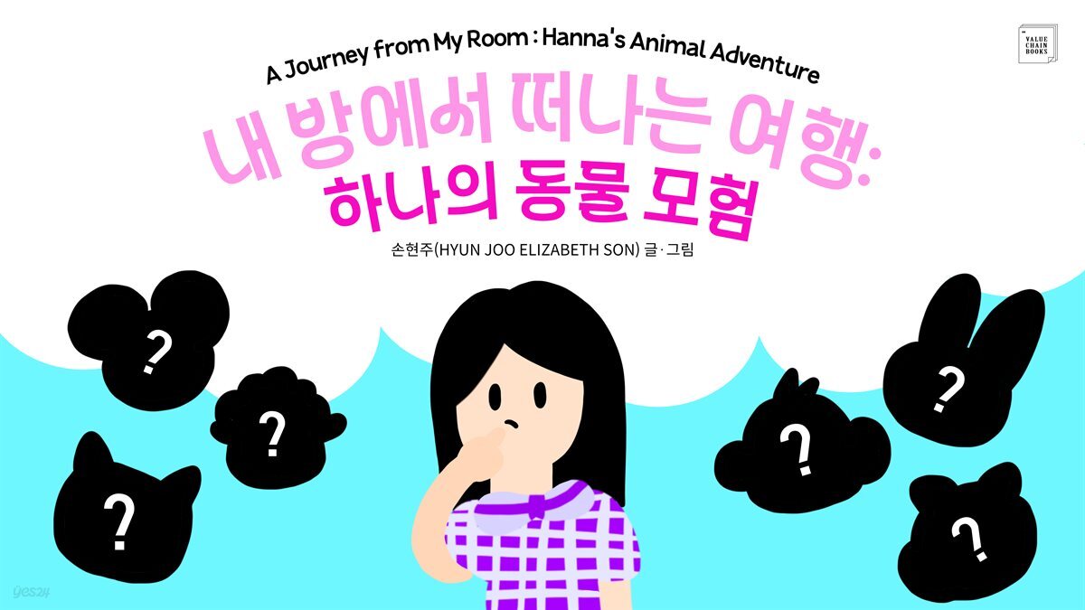 내 방에서 떠나는 여행