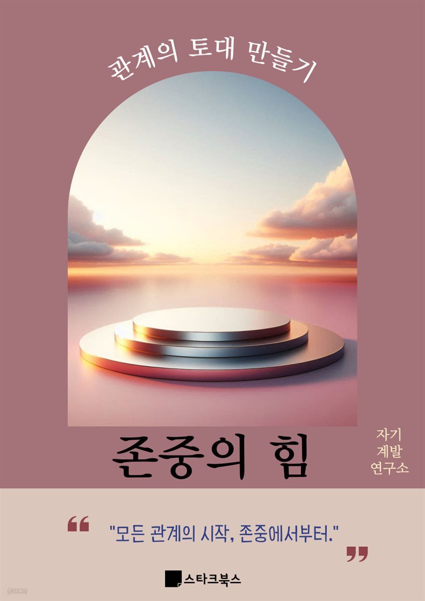 존중의 힘