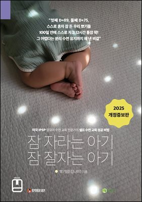 잠 자라는 아기 잠 잘자는 아기