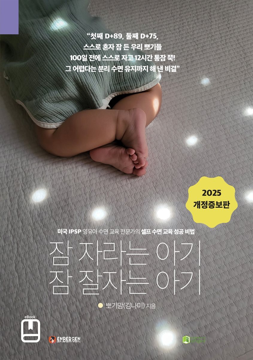 잠 자라는 아기 잠 잘자는 아기