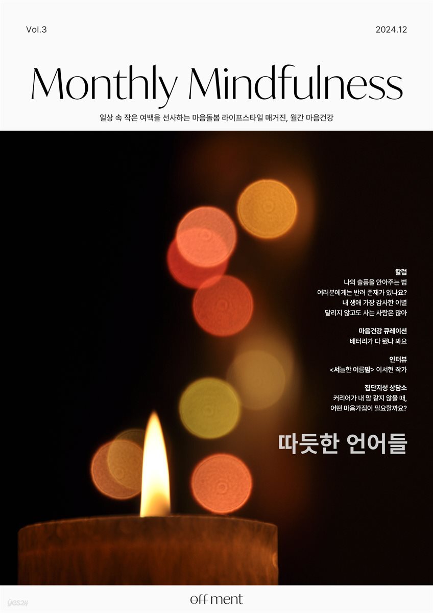 월간 마음건강 vol.3