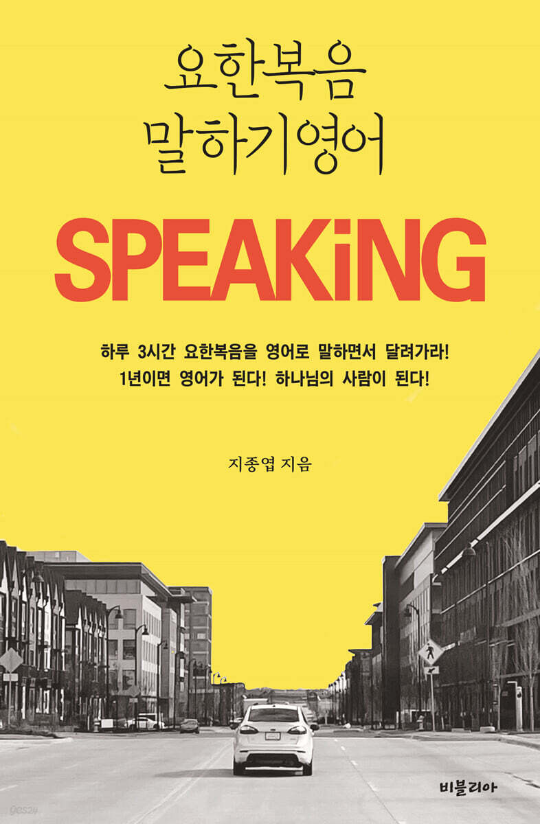 요한복음 말하기영어