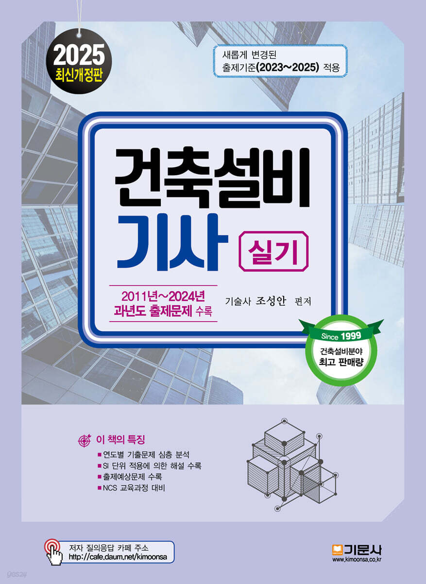 2025 건축설비기사 실기