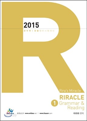 2015 이리라 리라클 영어 RIRACLE ENGLISH