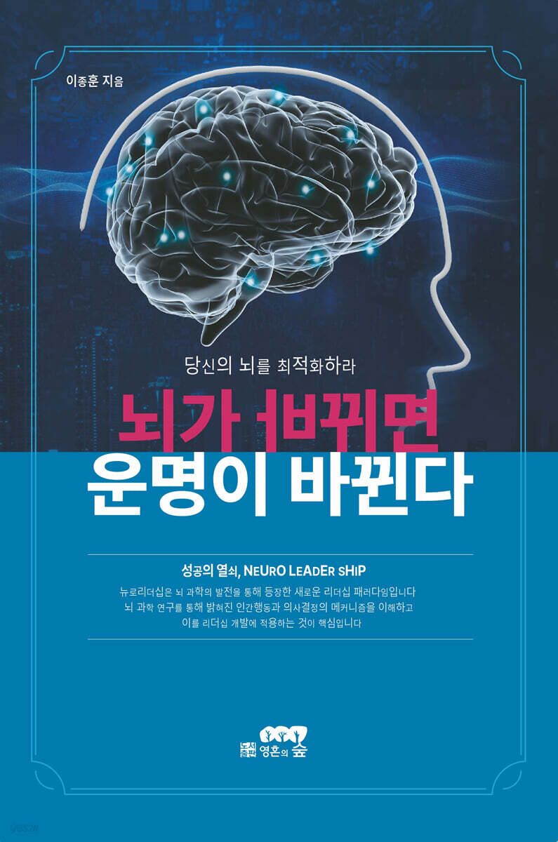 뇌가 바뀌면 운명이 바뀐다