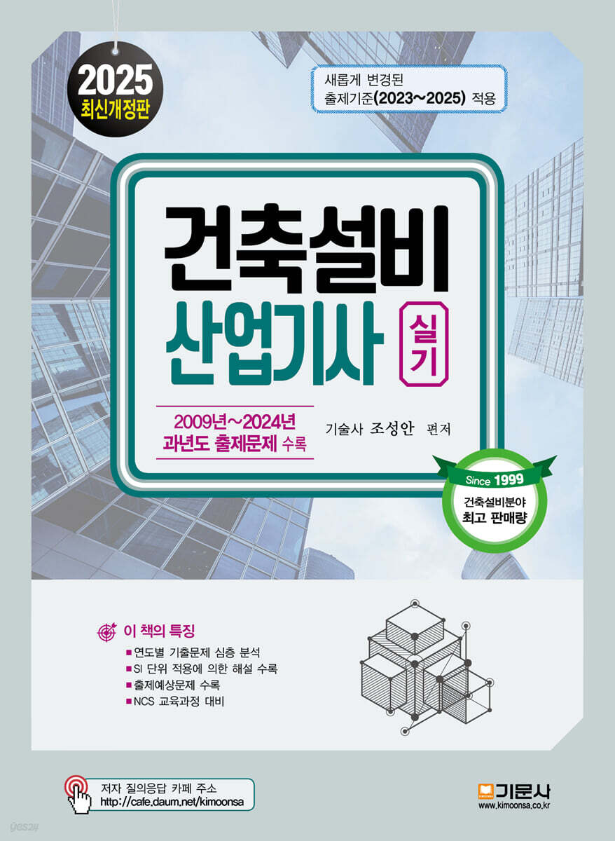 2025 건축설비산업기사 실기