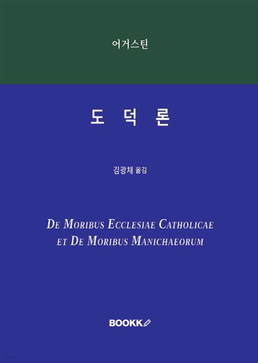도덕론