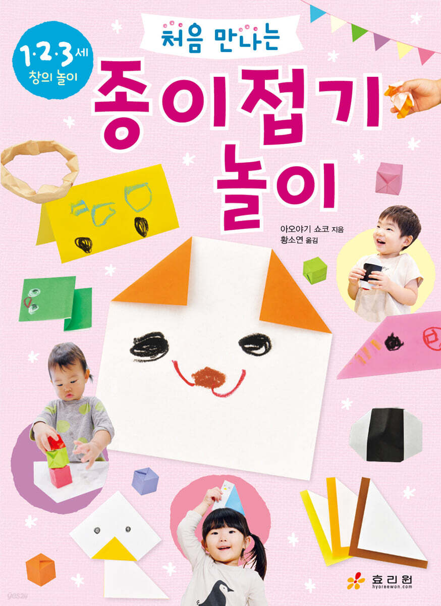 처음 만나는 종이접기 놀이