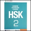 HSK ǥر - 2