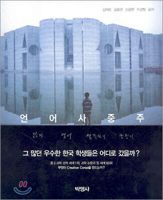 언어 사중주