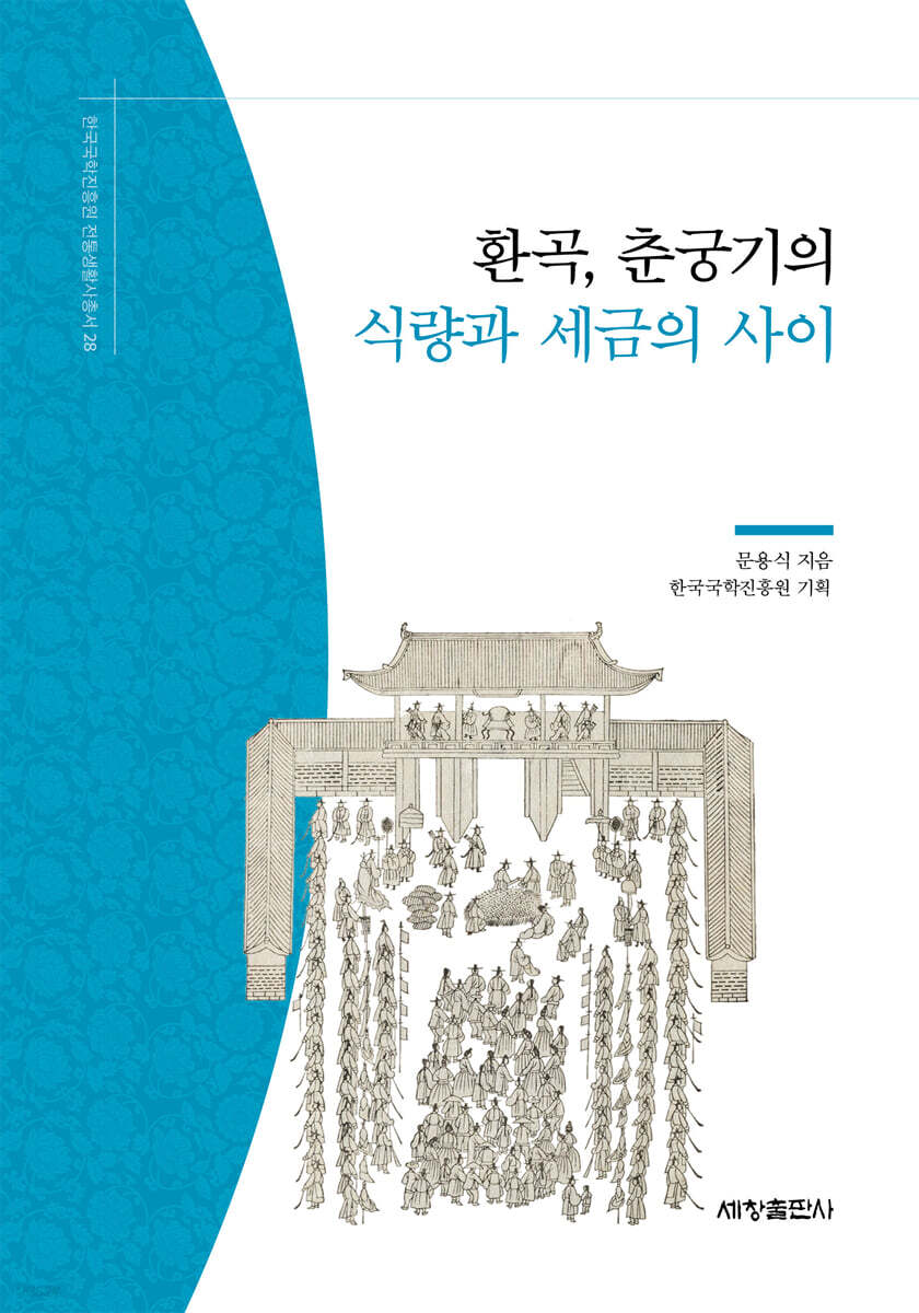 환곡, 춘궁기의 식량과 세금의 사이