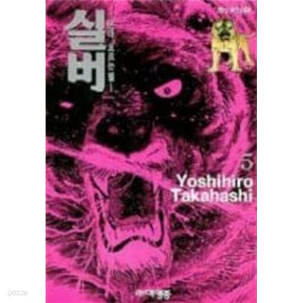 [중고샵] 은아 흐르는 별 실버 1-18완 - 예스24 [중고샵]은아 흐르는 별 실버 1-18완 - 예스24