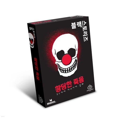 [예스24배송] 블랙 스토리즈: 황당한 죽음 / 보드게임[14세이상,2인~]