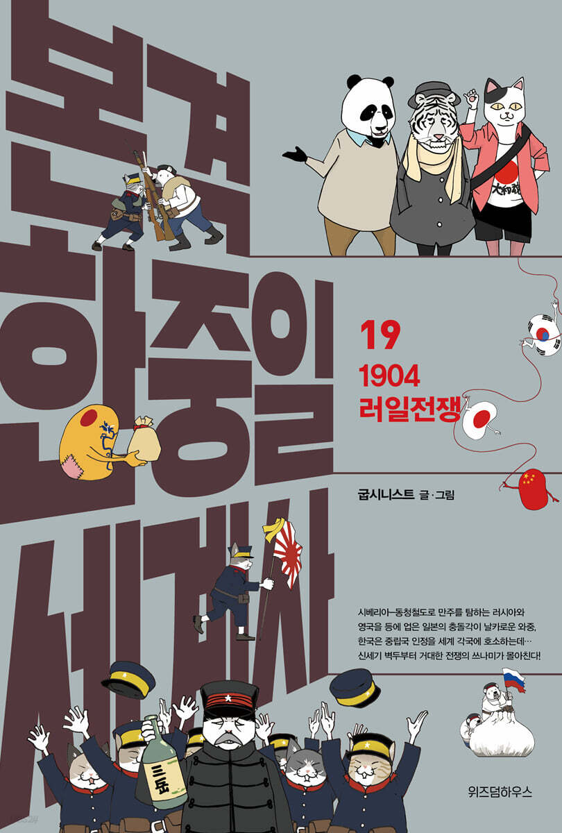 본격 한중일 세계사…