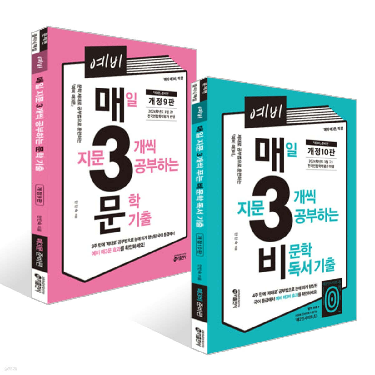 예비 매3비 매일 지문 3개씩 공부하는 비문학 독서+문학 기출 세트