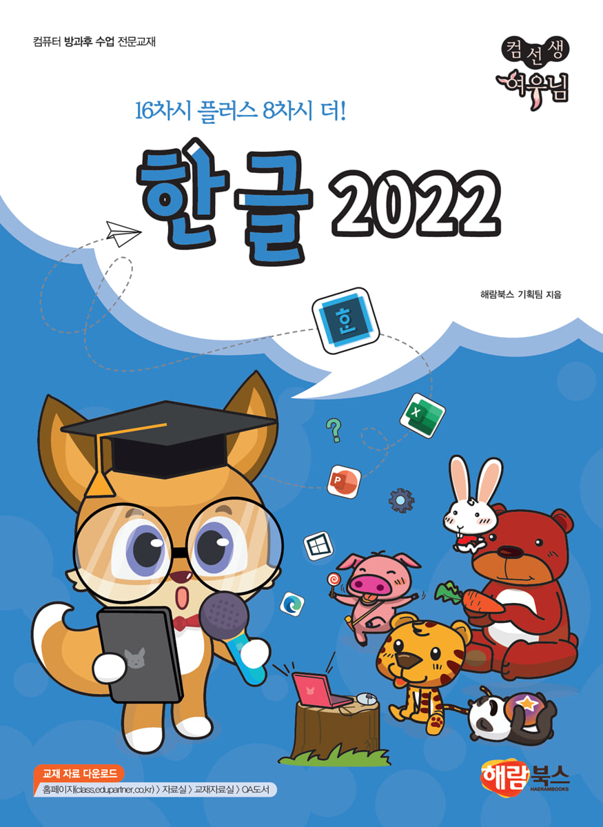 한글 2022