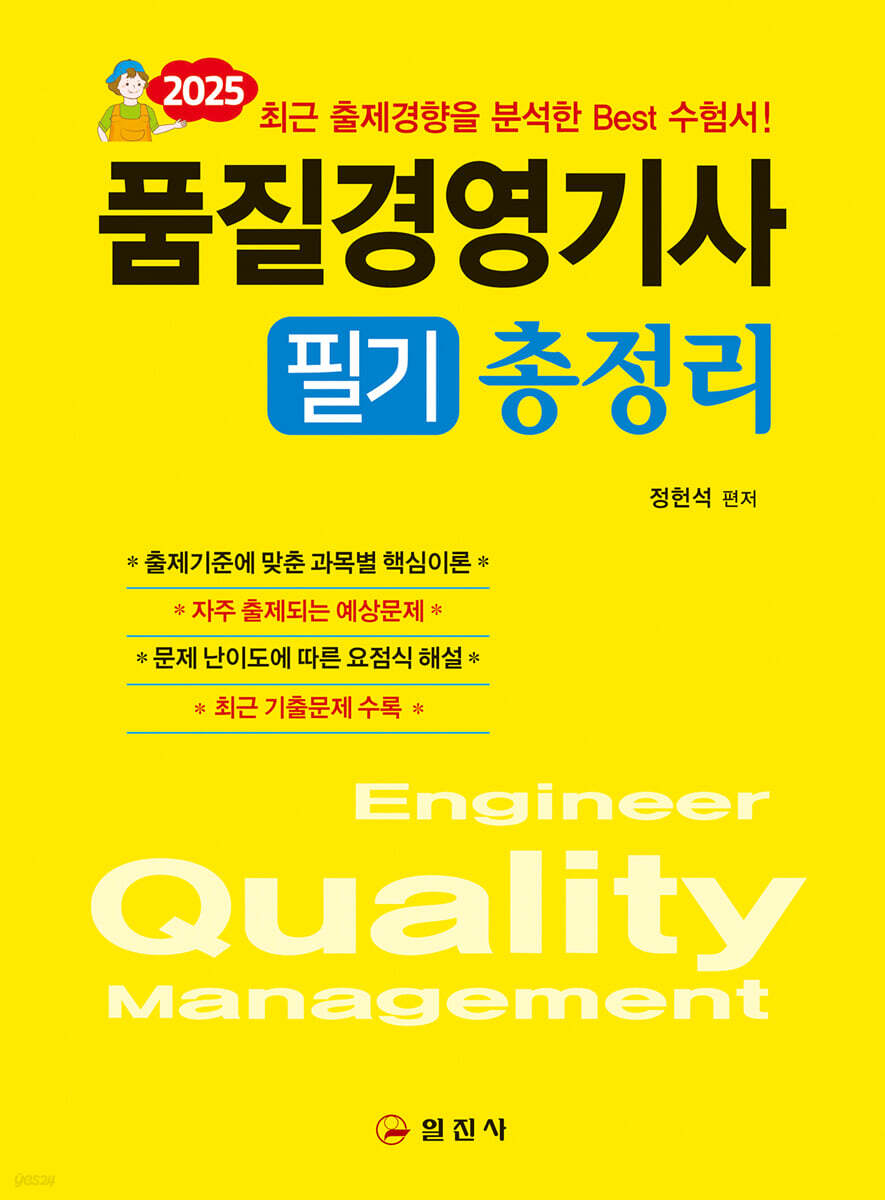 2025 품질경영기사 필기 총정리