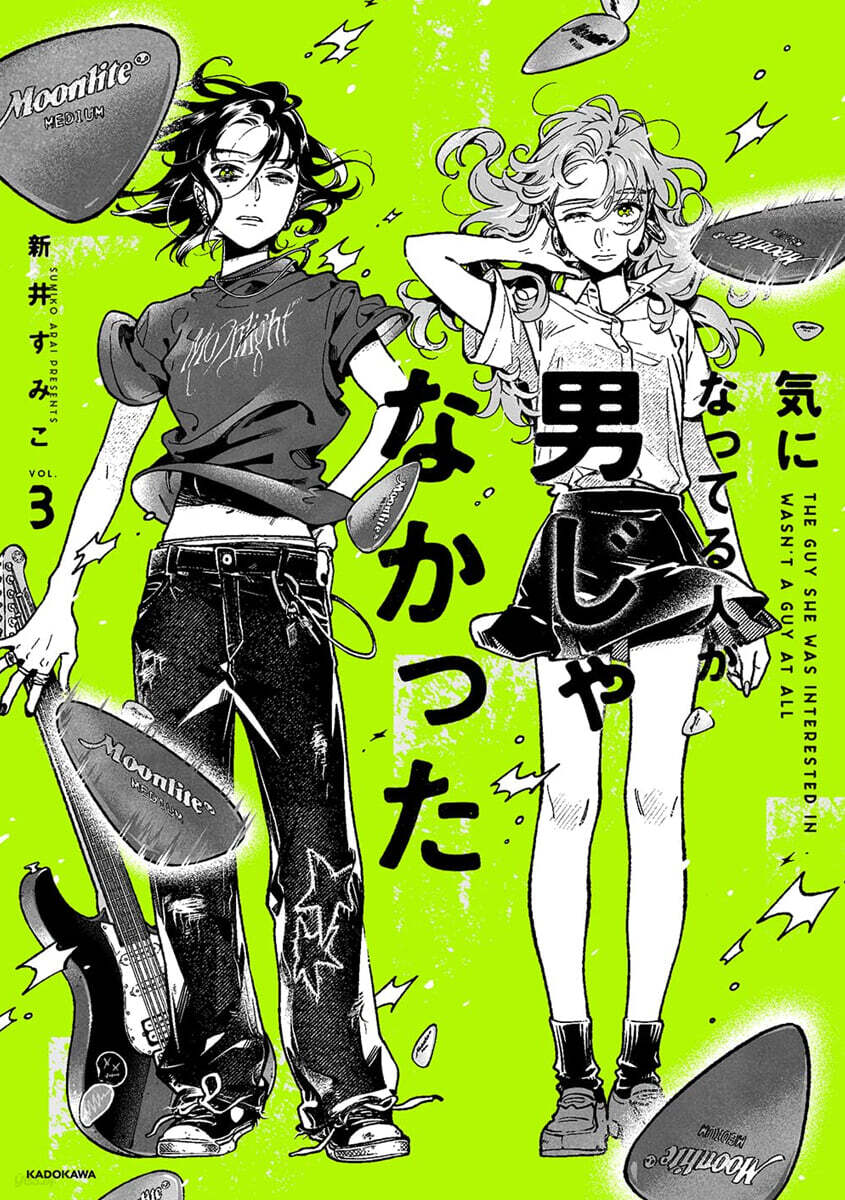 氣になってる人が男じゃなかった VOL.3   海外限定特裝版